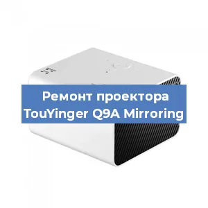 Замена линзы на проекторе TouYinger Q9A Mirroring в Воронеже